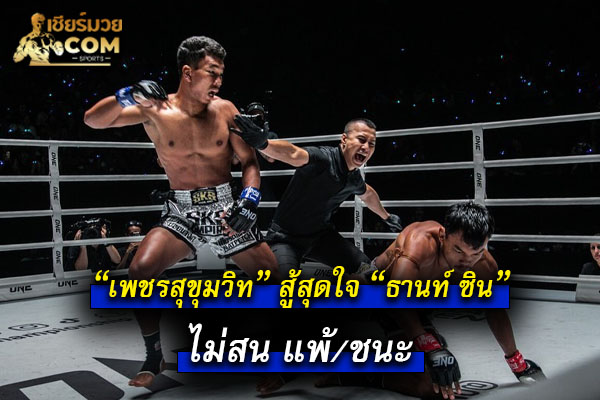 “เพชรสุขุมวิท” เตรียมพร้อมความแกร่ง สู้สุดใจ “ธานท์ ซิน”&nbsp;ไม่สนแพ้/ชนะ