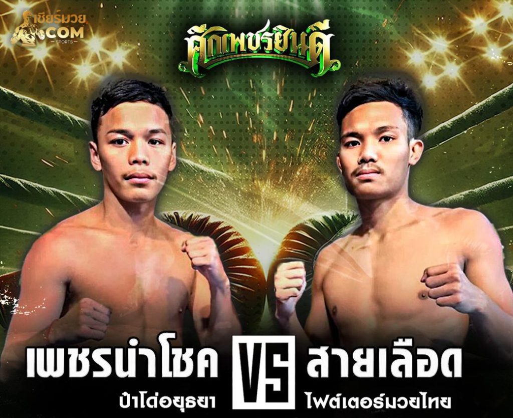 ศึกเพชรยินดี