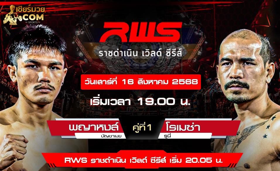 มวยไทย LWC ซุปเปอร์แชมป์